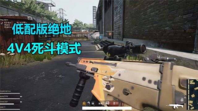 Pubg Lite:吃鸡端游上线!团队4V4模式,画质超赞!