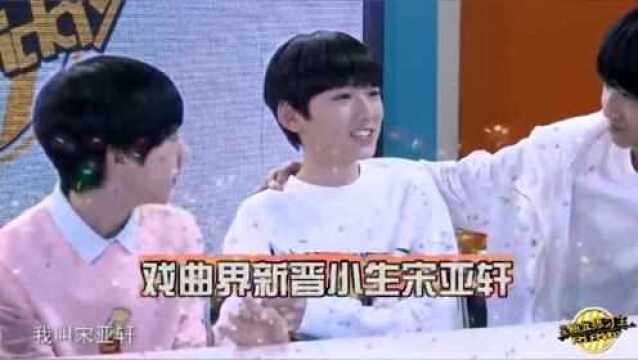 tf家族,宋亚轩,内向如我,放飞自我的小漂亮