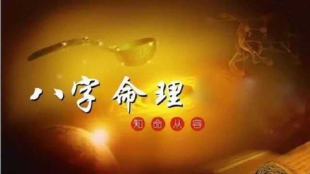 知命改运,学习八字命理的重要性!