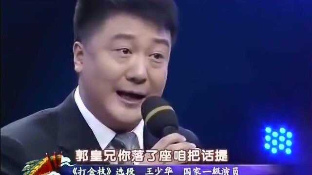 河北梆子《绝对有戏》名家名段演唱会