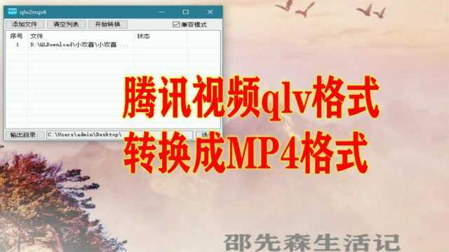 腾讯视频qlv格式转换成MP4格式的方法