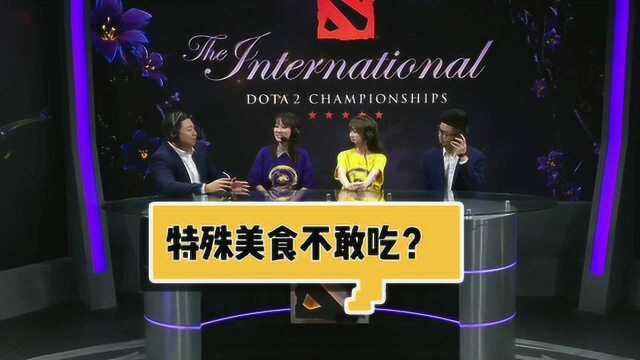 DOTA2:主持人收获“特殊美食”,都不愿吃,吵的不可开交!