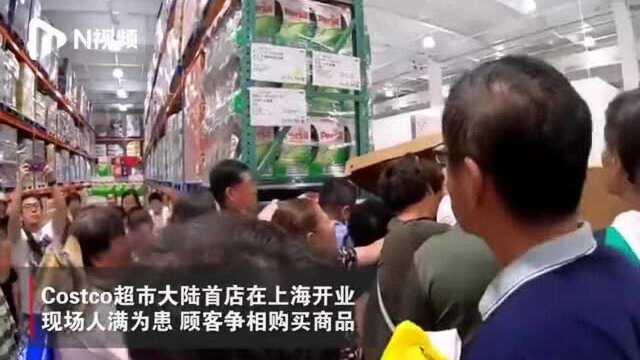 美国超市Costco首家店上海开业半天,人满为患,被迫停业