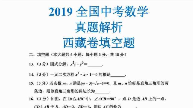 2019年全国中考数学真题解析——西藏卷填空题