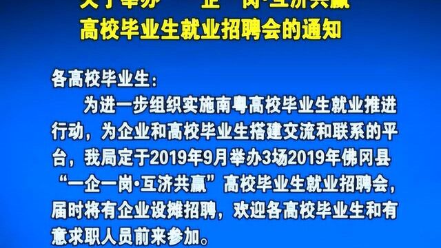 2019年9月4日佛冈新闻