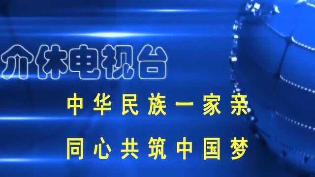 介休新闻水印