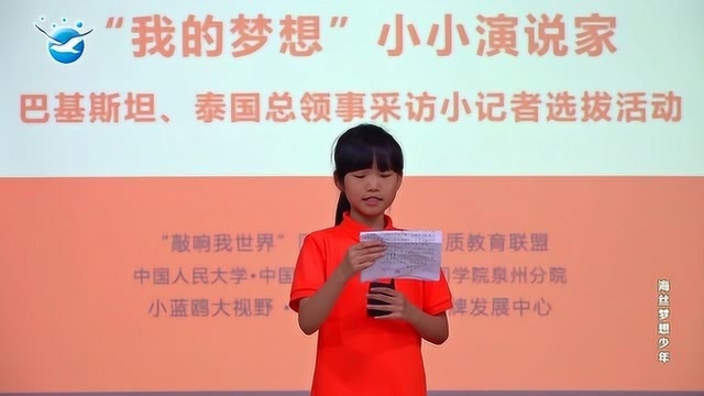 小小演说家:我的梦想黄欣欣