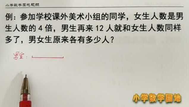 小学数学三年级课外辅导课堂 倍数关系的应用题画线段图容易理解