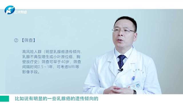 乳腺癌的早期诊断和预防|河南省肿瘤医院乳腺科主任医师陈秀春