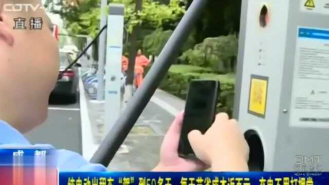 纯电动出租车“驾”到50多天,每天节省成本近百元,巴适的很