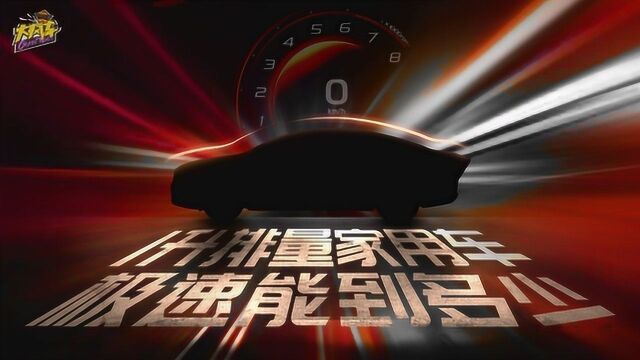 《大疯车》1升排量家用车,极速能到多少?