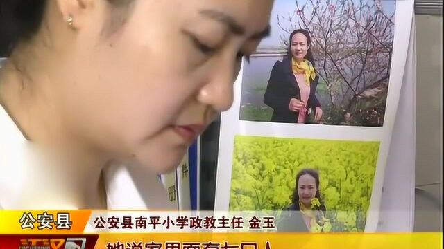 公安县南平小学政教主任金玉:传君子之道,承正人之风