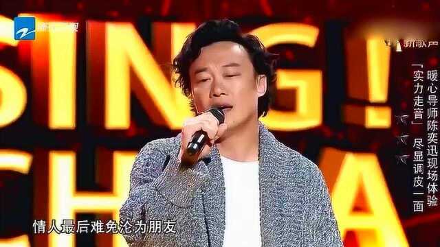 陈奕迅演唱《十年》