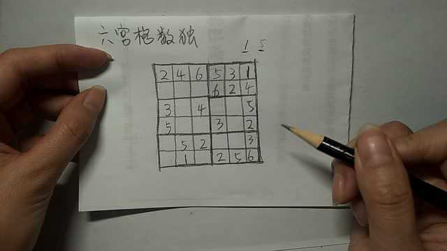 六宫格数独怎么填写?让孩子多练习,能够提高解题速度