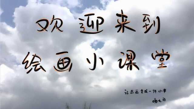 一张A4纸+铅笔 让画画变成一件小事