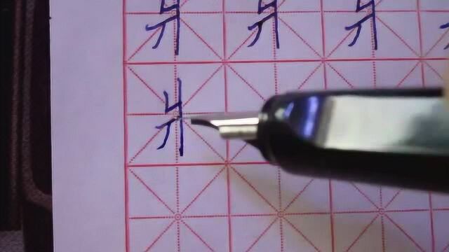 习字楷体0139爿正楷