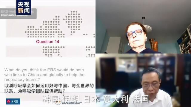 钟南山与欧洲呼吸学会分享这些中国抗击新冠肺炎疫情经验2