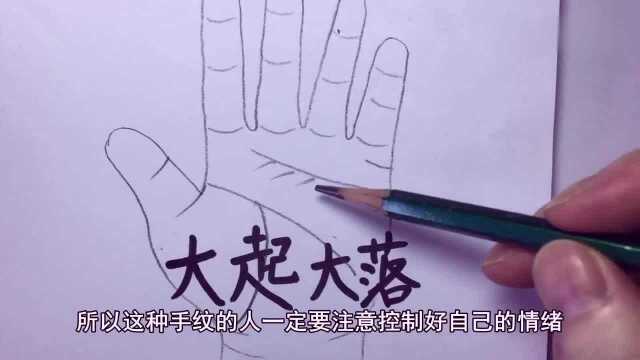 手相看:一生中会有大起大落的手相特征,看看你有吗?