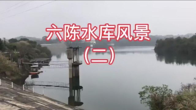 广西平南六陈水库风景,你来过吗?一起来看看吧!