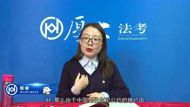 57.2020年厚大三国系统强化殷敏《伯尼尔公约》