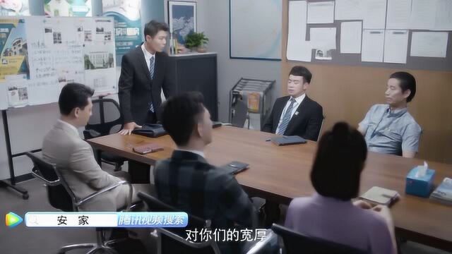 安家:安家天下的同事太团结了,徐姑姑若不干了,大家也走人