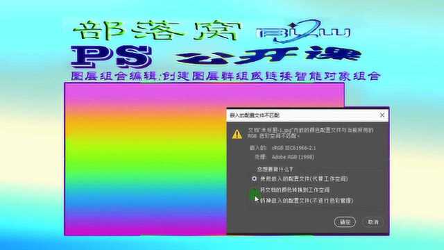 ps颜色配置文件视频:嵌入配置文件匹配冲突