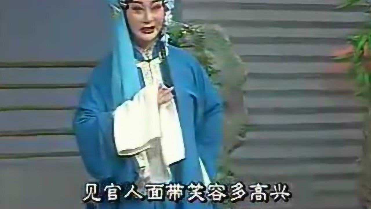 淮剧看罢榜文心高兴陈德林黄素萍