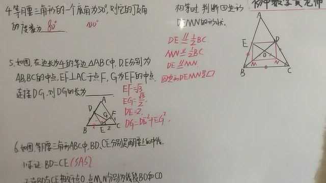 中考数学总复习:13第四部分《几何图形》等腰三角形3