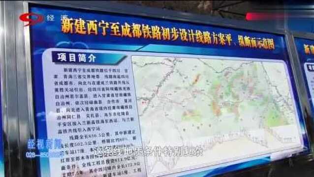 西宁至成都铁路四川段正式开工建设,预计2027年建成