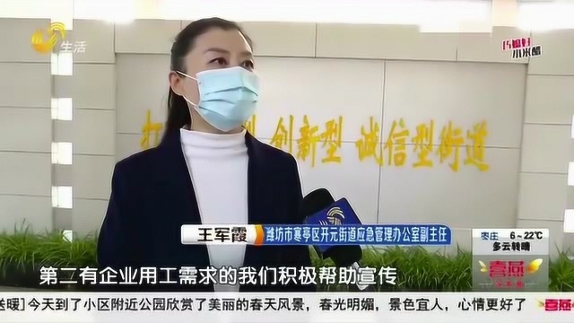 潍坊寒亭区:街道保驾护航 为企业复工复产按下“快进键”