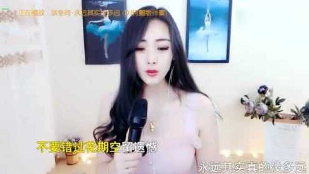 一首DJ《永远其实没多远》一生只是一瞬间,把握人生每一天!