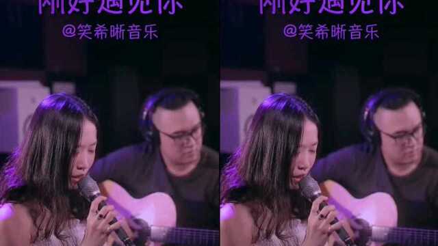 美女深情演唱《因为刚好遇见你》,柔柔的声音,好迷醉