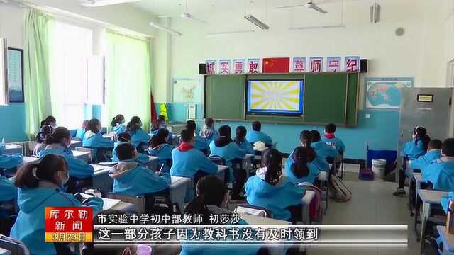 20200323《库尔勒新闻》库尔勒市中小学今日全面复课