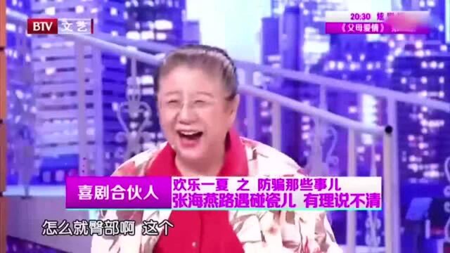 搞笑小品《碰碰碰》,何云伟张海燕碰瓷,太搞笑了1