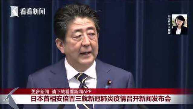 日本首相安倍晋三召开新闻发布会(看看新闻)