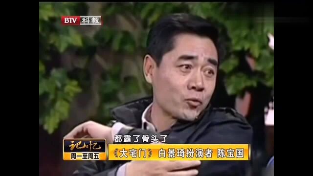 《大宅门》你不知道的故事:陈宝国回忆曾拍戏差点付出生命的代价