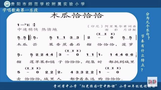 0401004四年级音乐木瓜恰恰恰