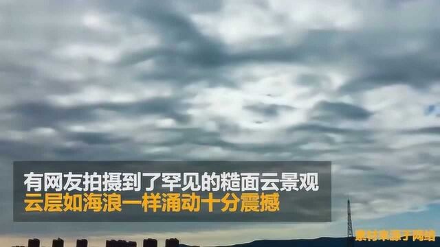 震撼!福建平潭现波浪状糙面云 如海浪般一层连着一层涌动