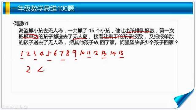 一年级数学思维训练100题例51