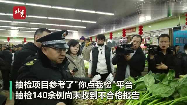 “你点我检,吃得放心”,北京东城区节前抽检140余例食品