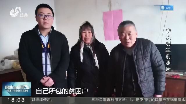 缅怀!德州李洪明:倒在疫情防控一线 用生命诠释党员担当