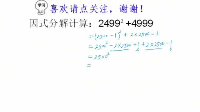 初中数学,计算,方法巧妙,一般人想不到