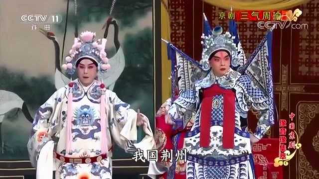 京剧像音像全集《三气周瑜》包飞、张建峰、张凯、谭正岩、李扬