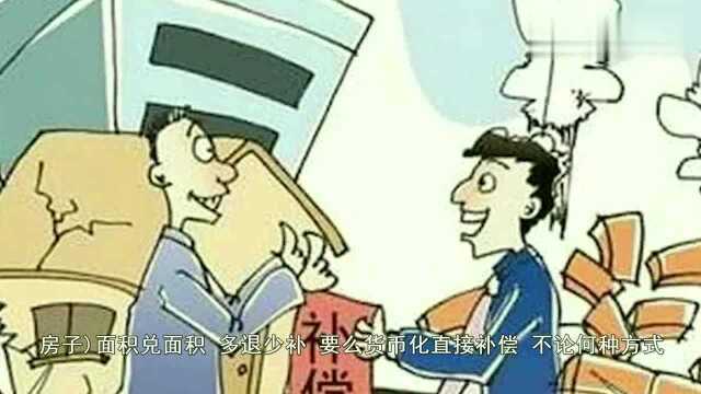 拆迁后出现许多暴发户是真是假?不知道这些,可能会越拆越穷!