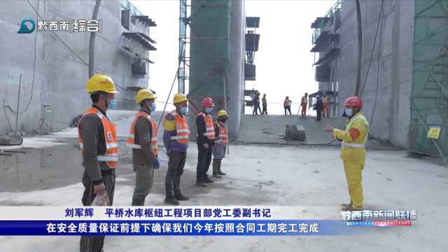 安龙:平桥水库枢纽工程建设快速推进