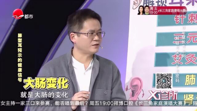 专家带你了解肺型耳,它竟预示着这些健康信号,严重会患直肠癌