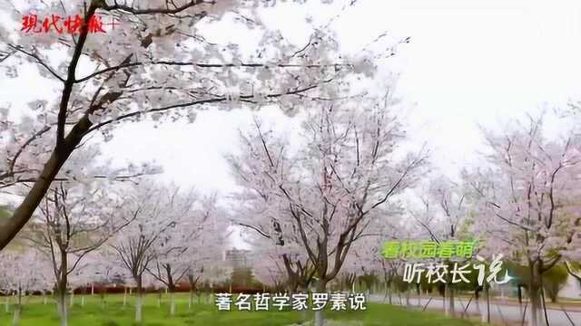 听校长说 | 南邮校长叶美兰:带着希望和坚韧,登上青春韶华之旅