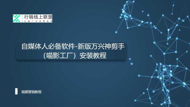 自媒体人必备软件新版万兴神剪手(喵影工厂)安装教程