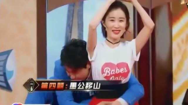 愚公移山怎么演?沈腾一点不避讳抱舒畅示范,表情绝了