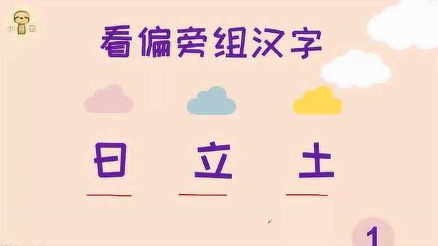 动动脑筋:日、里、土可以组成一个什么汉字猜猜